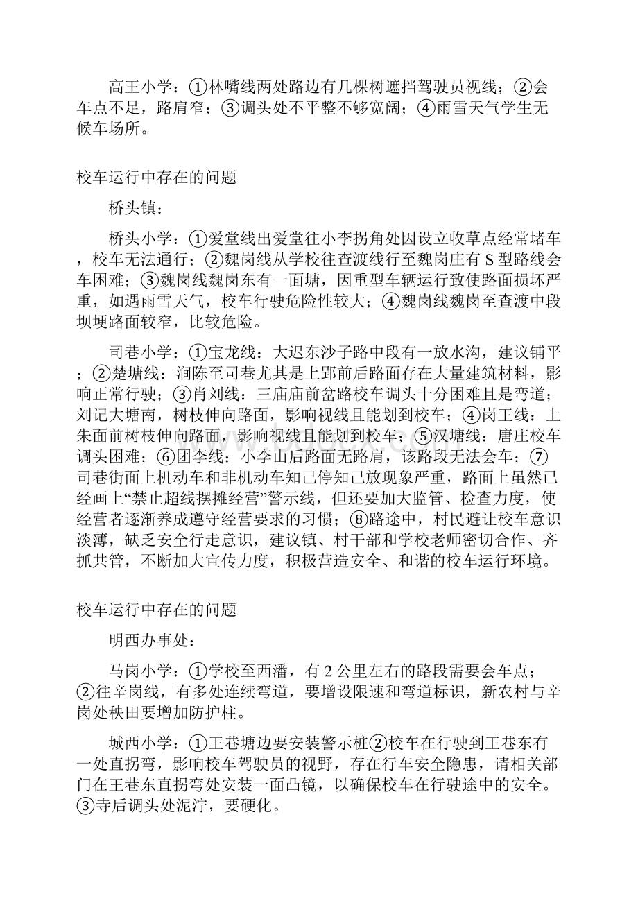 校车运行中存在的问题.docx_第2页