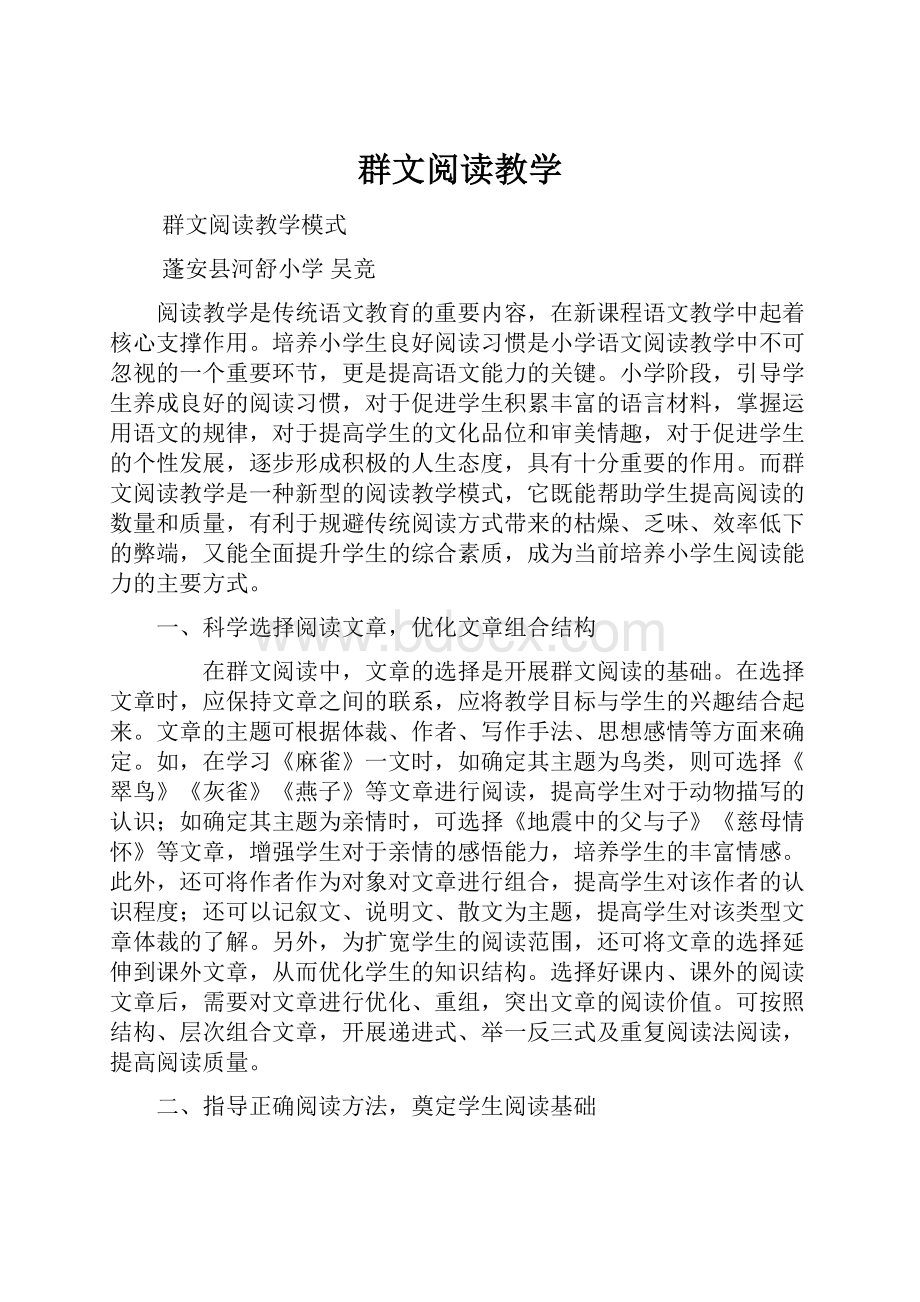 群文阅读教学.docx_第1页