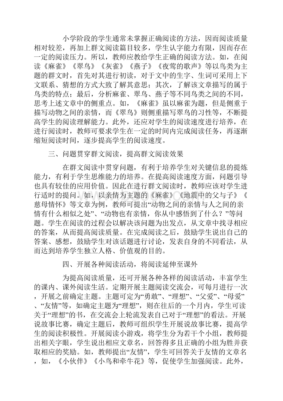 群文阅读教学.docx_第2页