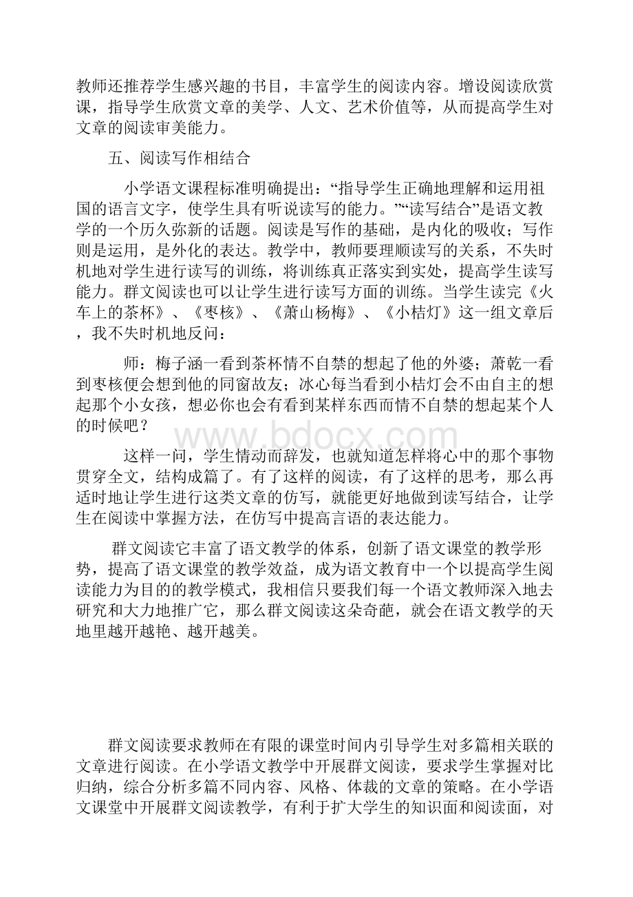 群文阅读教学.docx_第3页