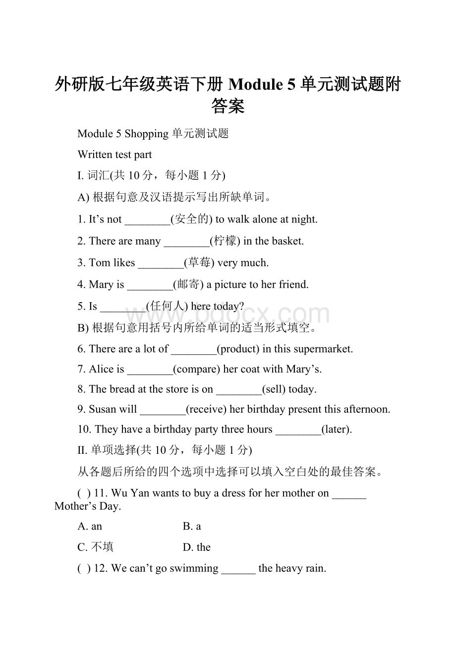 外研版七年级英语下册Module 5 单元测试题附答案.docx_第1页