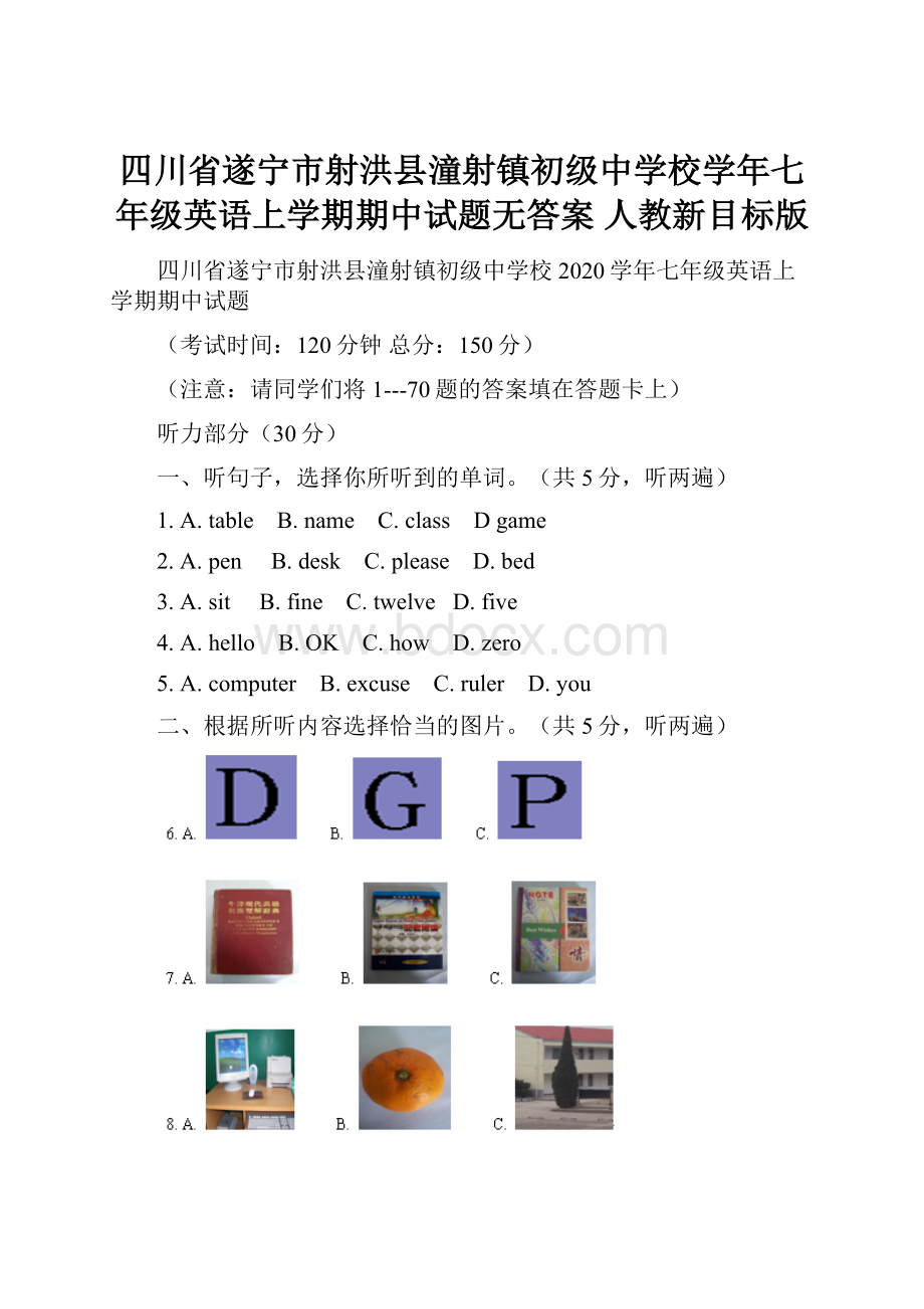 四川省遂宁市射洪县潼射镇初级中学校学年七年级英语上学期期中试题无答案 人教新目标版.docx