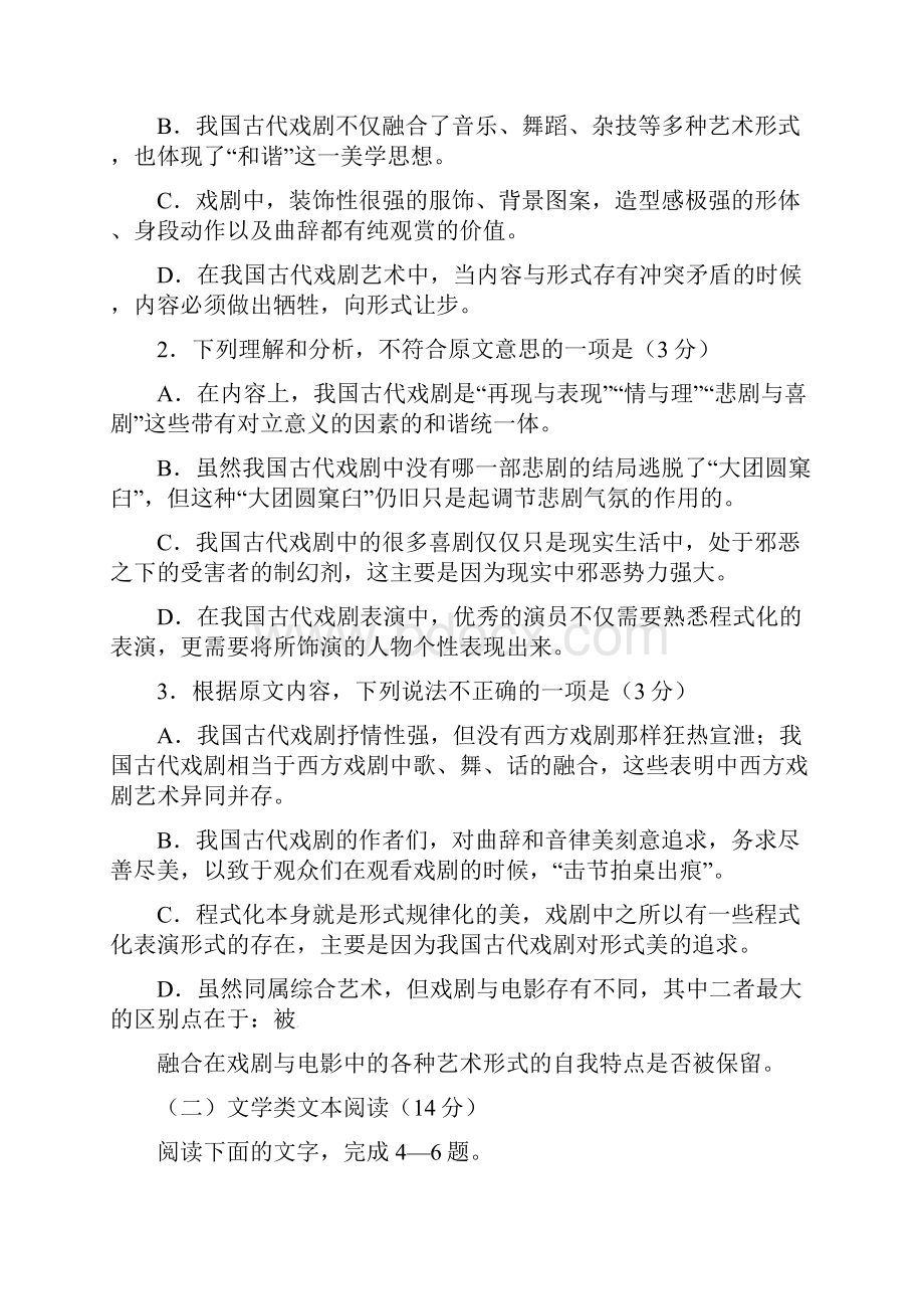 四川省资阳市学年高二语文下学期期末考试试题.docx_第3页