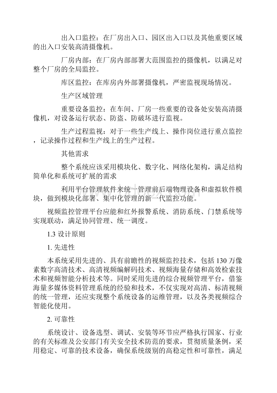 高清网络视频监控系统解决方案.docx_第2页