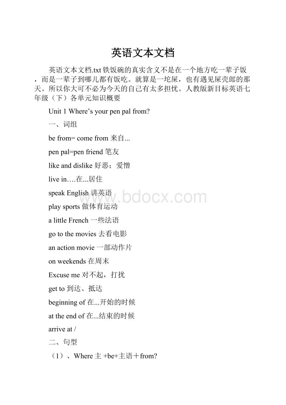 英语文本文档.docx_第1页