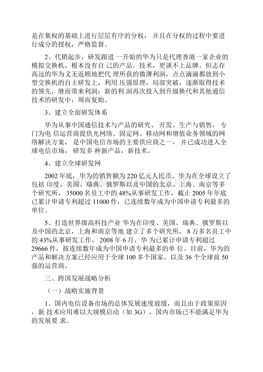 华为跨国化经营战略与管理.docx_第2页