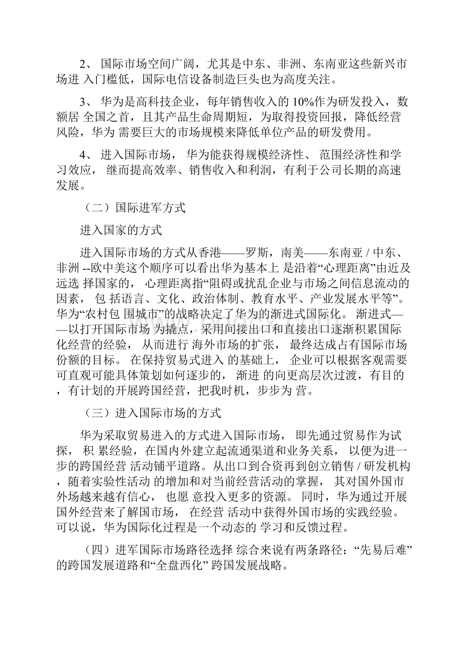 华为跨国化经营战略与管理.docx_第3页