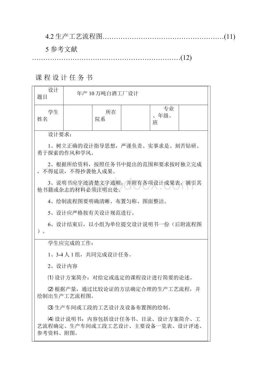 课程设计年产10万吨白酒工厂设计.docx_第2页