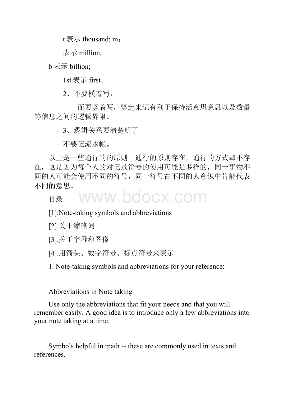 新托福听力口译笔记速记符号归总.docx_第2页