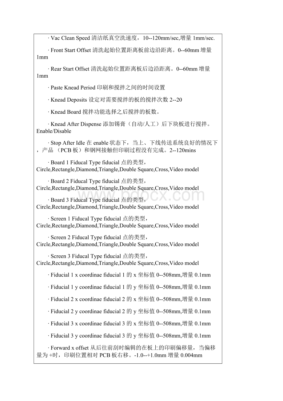 dek印刷机程式教学.docx_第3页