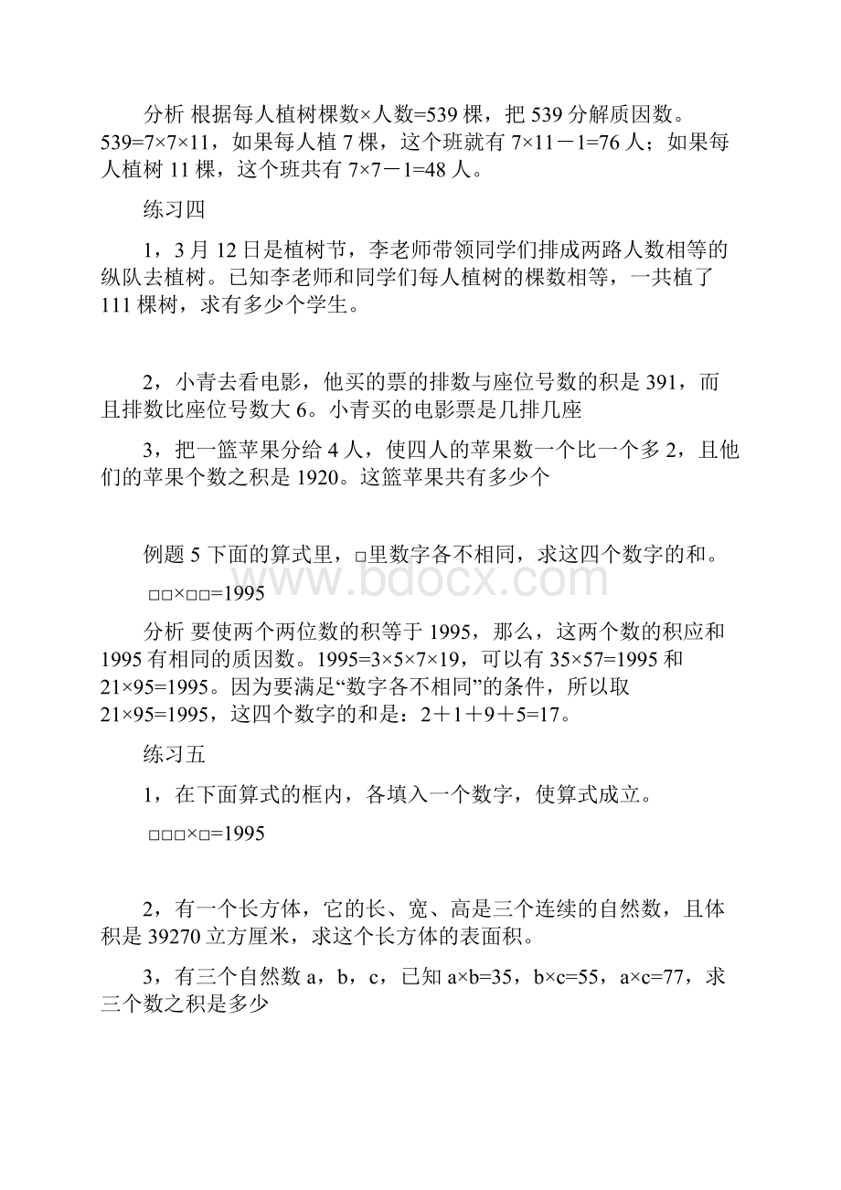 小学五年级分解质因数专题.docx_第3页