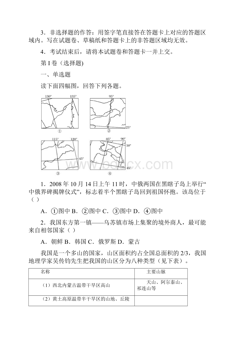 100所名校学年重庆市江津中学合川中学等七校高二上学期期末考试地理试题解析版.docx_第2页