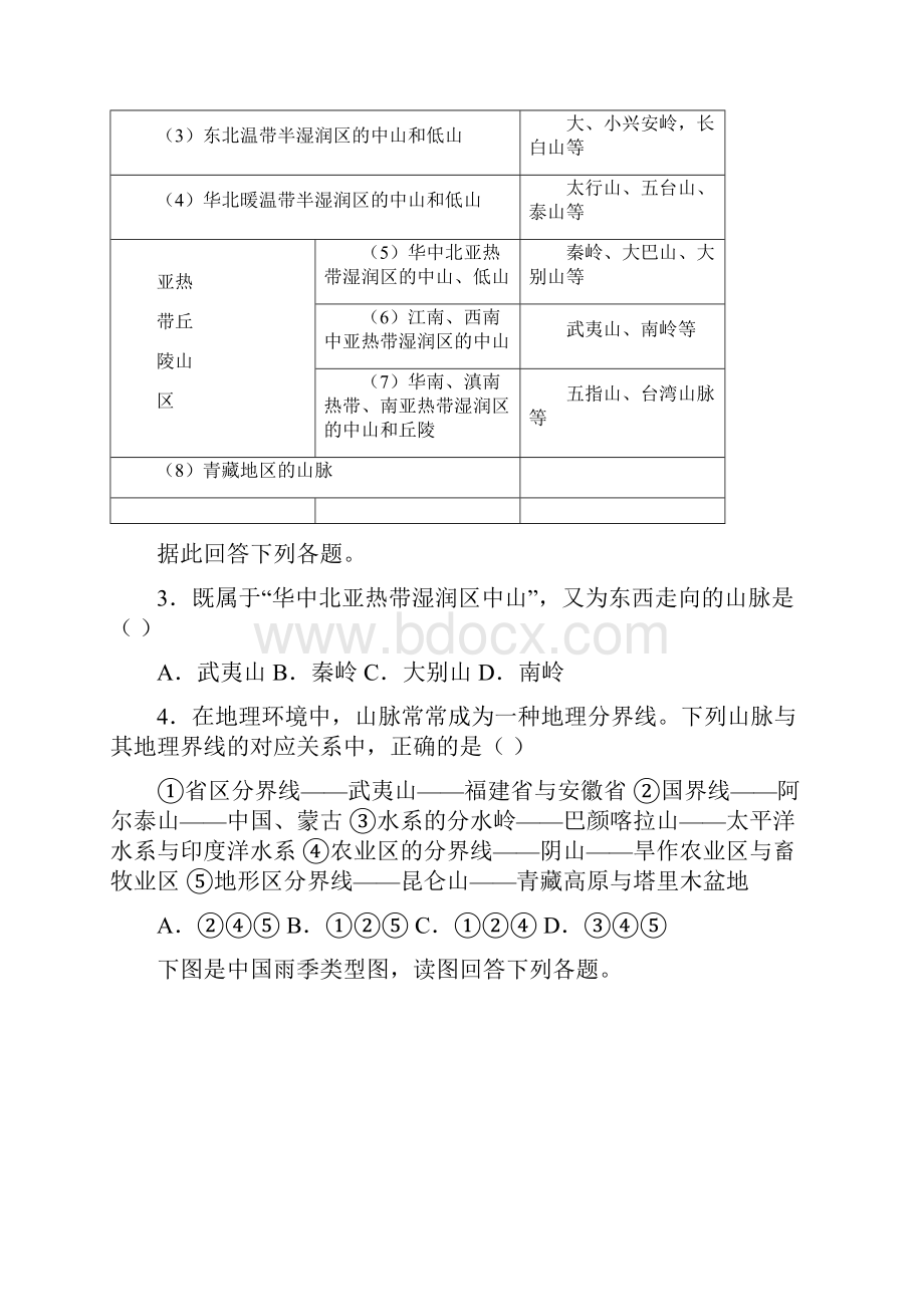 100所名校学年重庆市江津中学合川中学等七校高二上学期期末考试地理试题解析版.docx_第3页