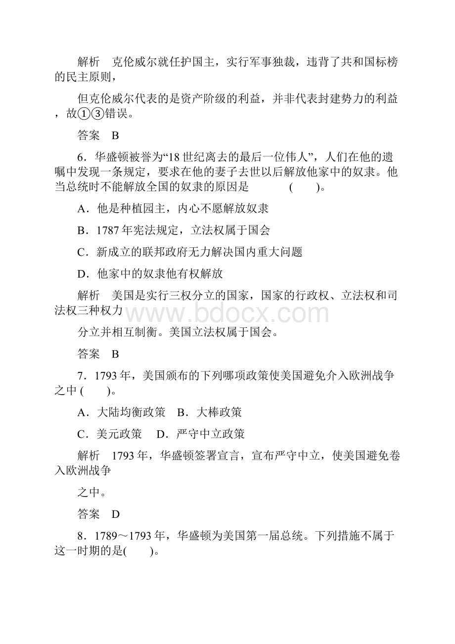 高中历史复习训练单元检测三岳麓版选修四.docx_第3页