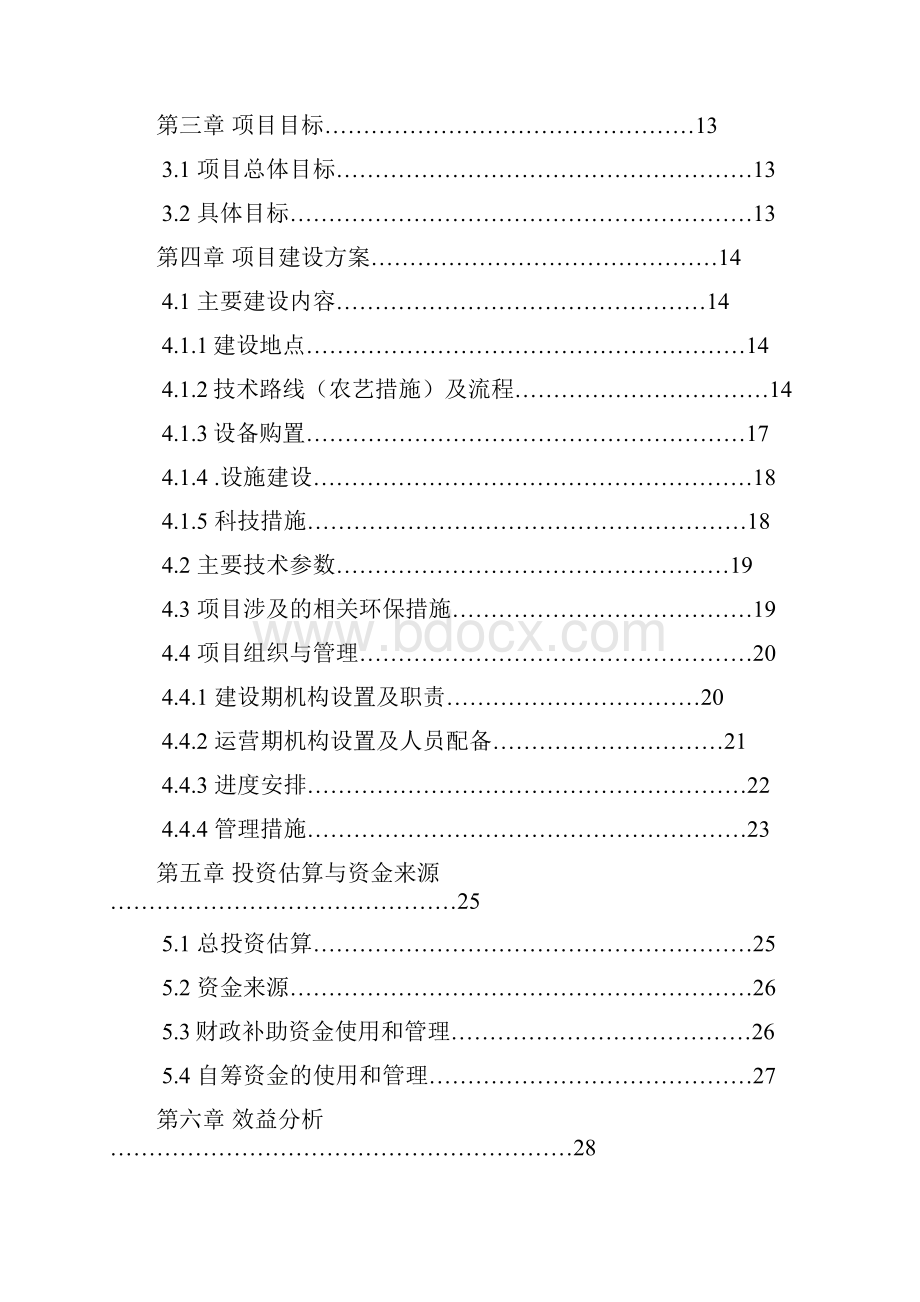 生态茶叶基地建设项目可行性研究报告.docx_第2页