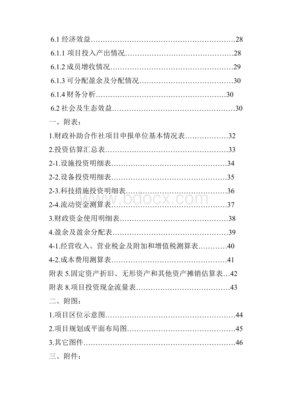 生态茶叶基地建设项目可行性研究报告.docx_第3页