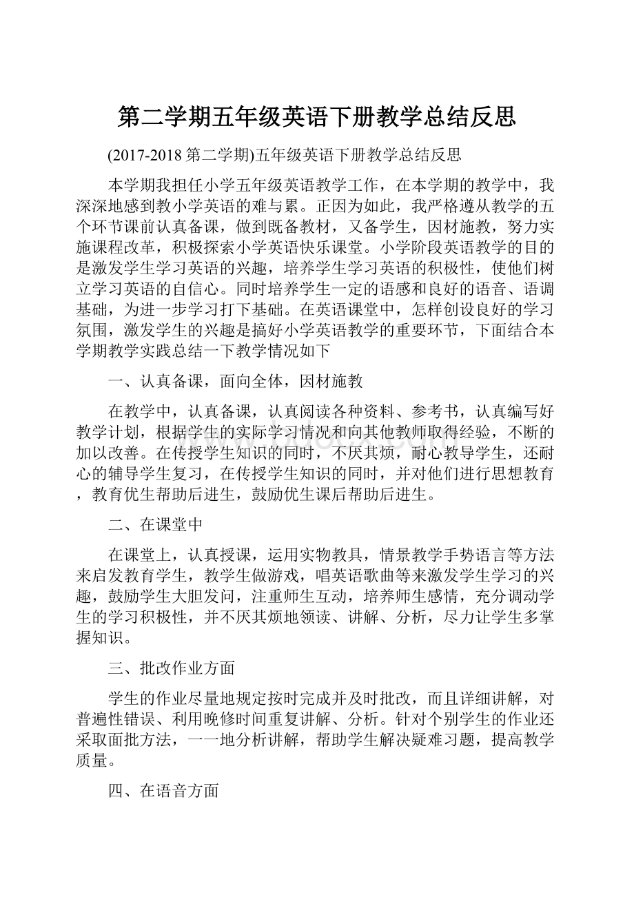 第二学期五年级英语下册教学总结反思.docx_第1页