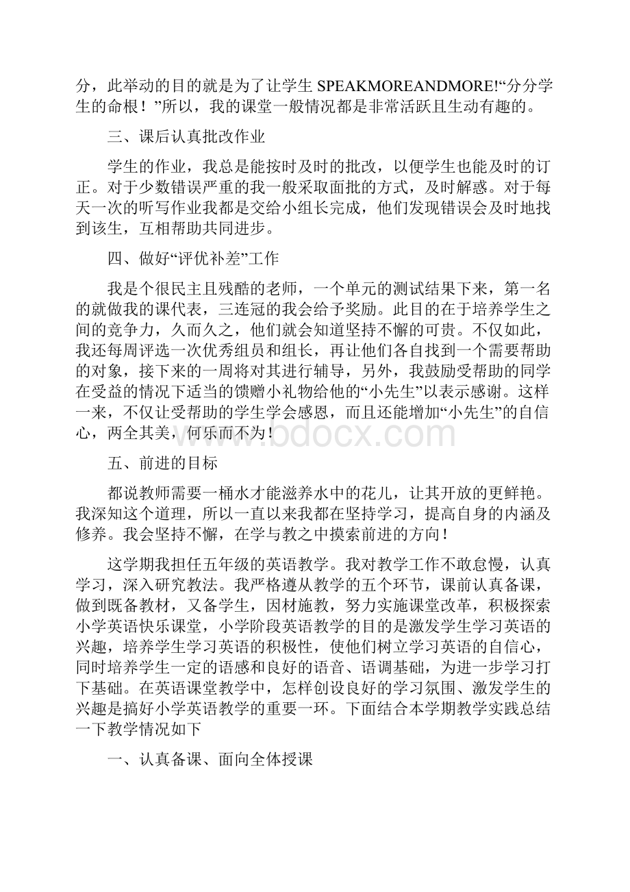 第二学期五年级英语下册教学总结反思.docx_第3页