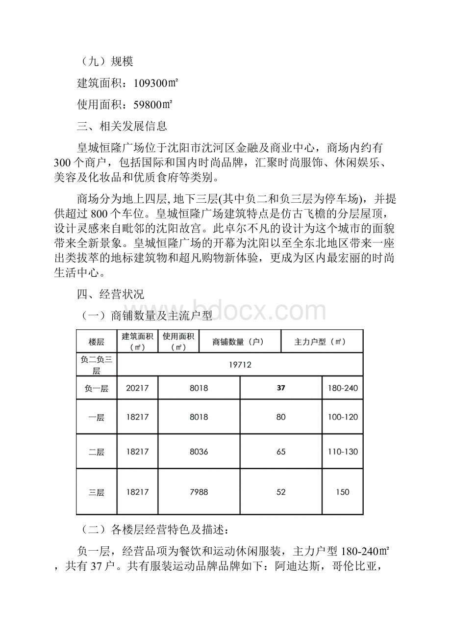 恒隆广场调研报告.docx_第3页