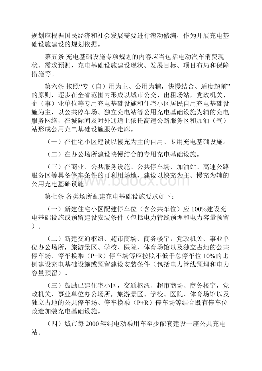 甘肃省电动汽车充电基础设施建设运营管理办法.docx_第2页