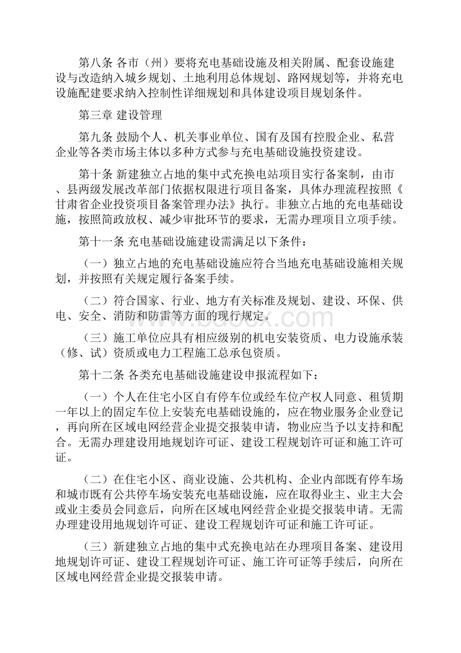 甘肃省电动汽车充电基础设施建设运营管理办法.docx_第3页