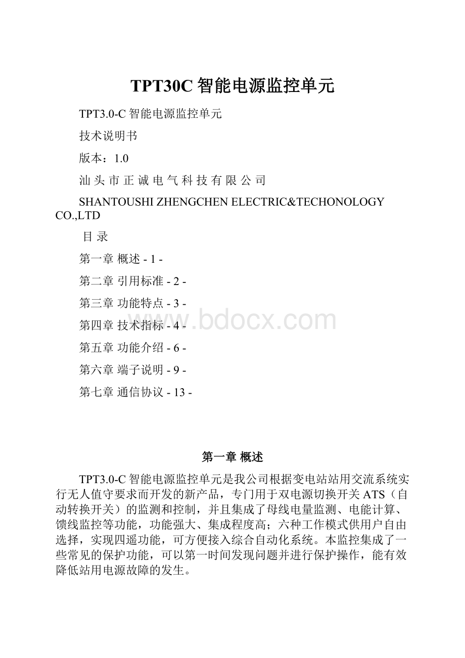 TPT30C智能电源监控单元.docx