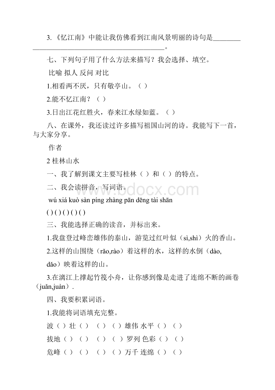 四年级语文练习册下册.docx_第2页