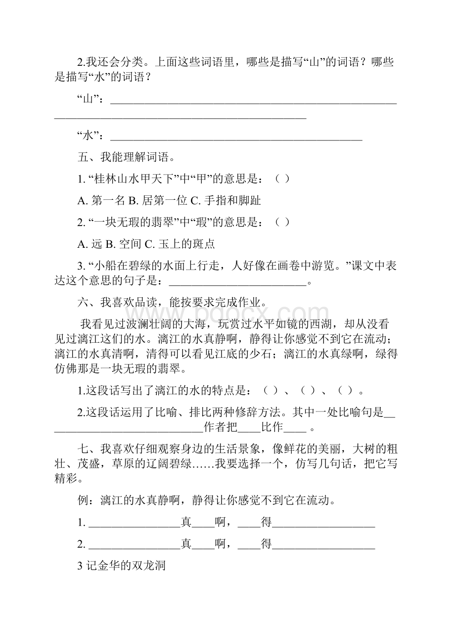 四年级语文练习册下册.docx_第3页