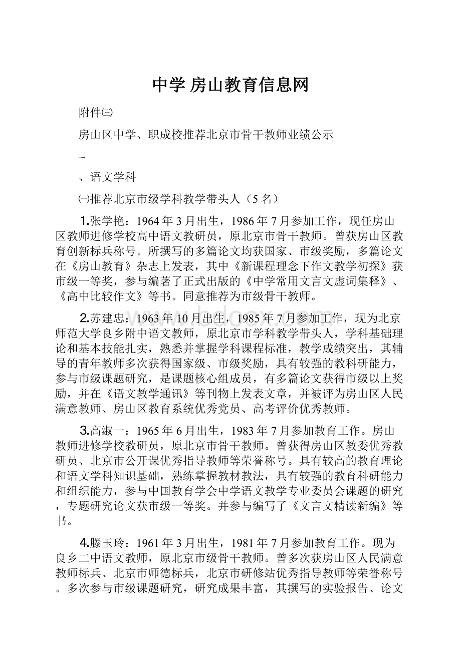 中学 房山教育信息网.docx_第1页