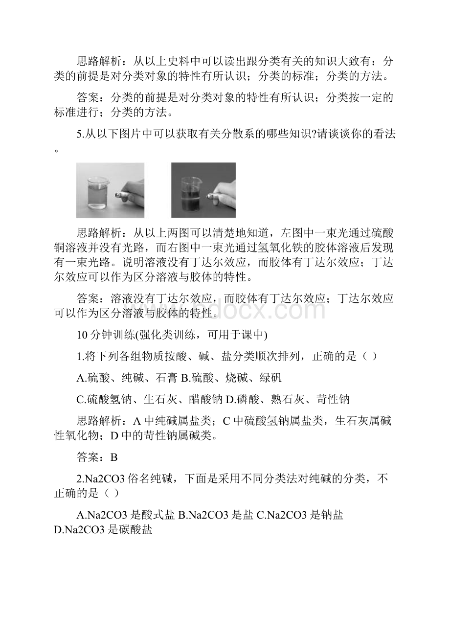 高一化学物质的分类测试题.docx_第3页