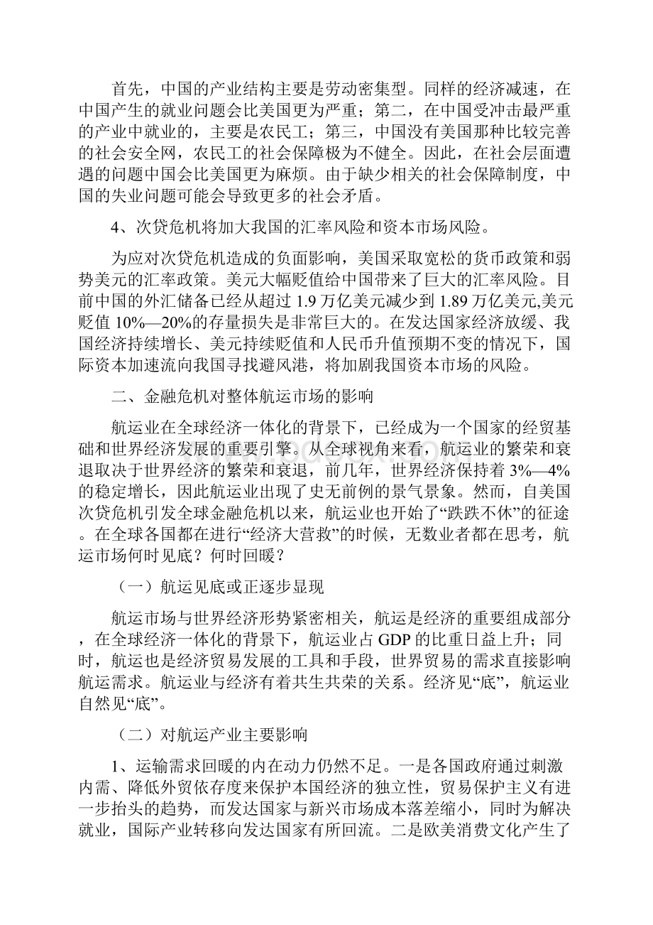 如何应对金融危机带给集装箱市场的冲击和影响.docx_第2页