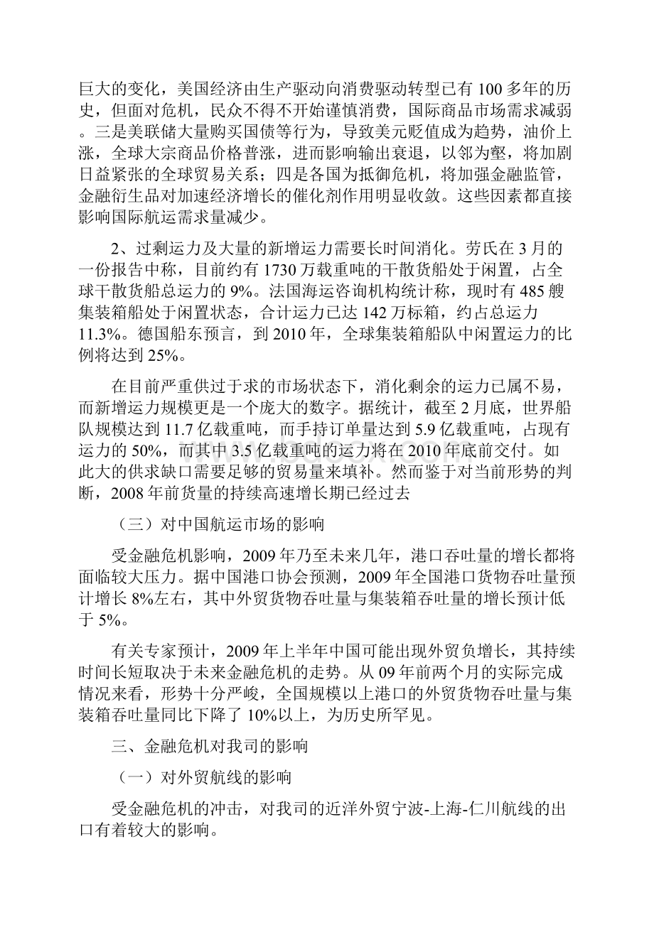 如何应对金融危机带给集装箱市场的冲击和影响.docx_第3页