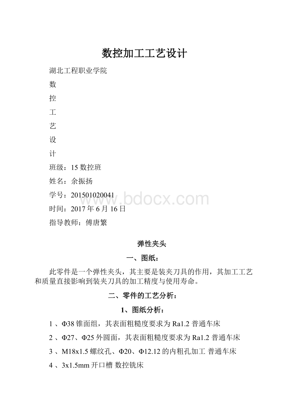 数控加工工艺设计.docx