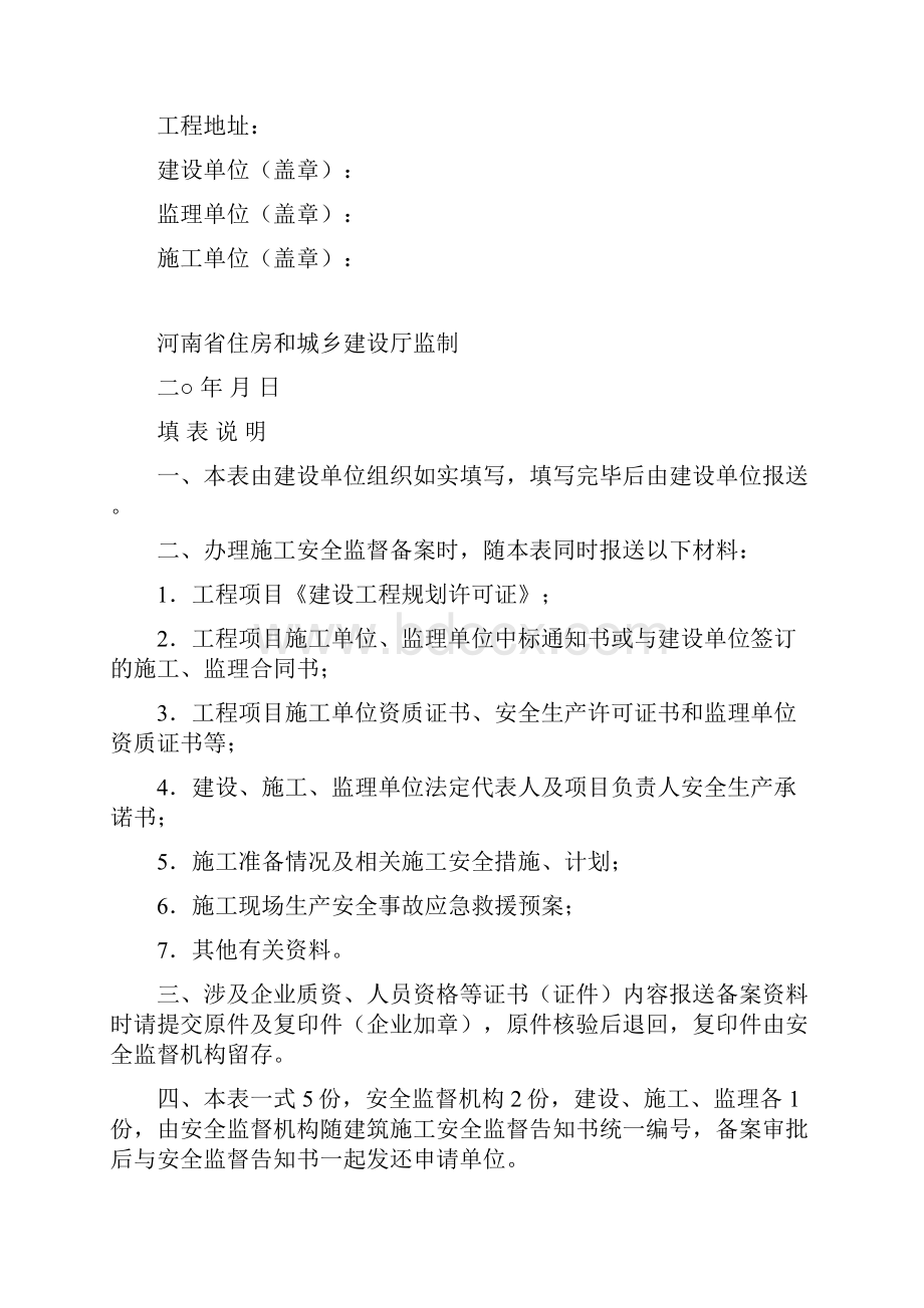 建设工程安全监督备案相关表格.docx_第2页