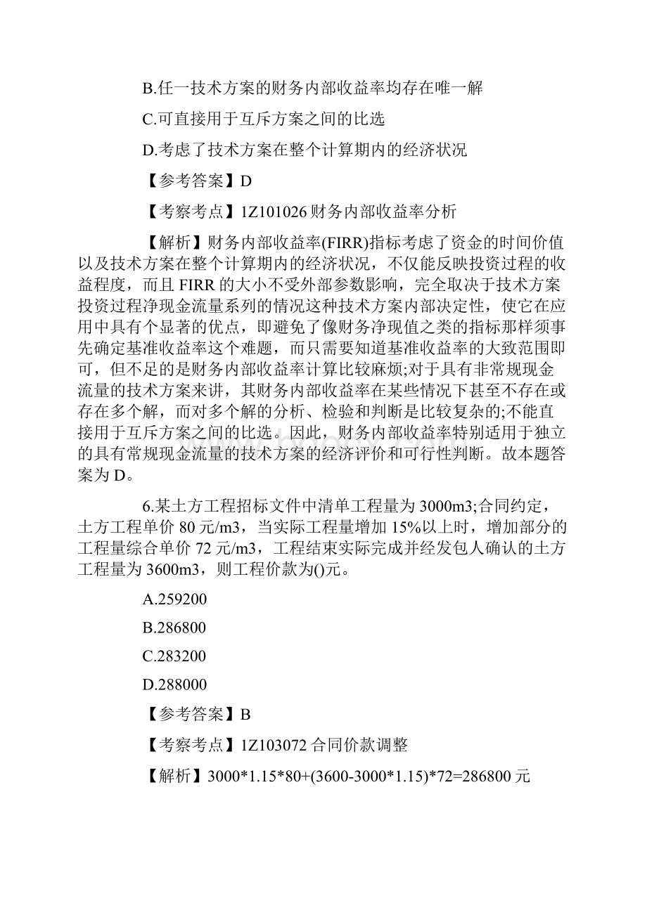 一级建造师经济真题答案及解析.docx_第3页