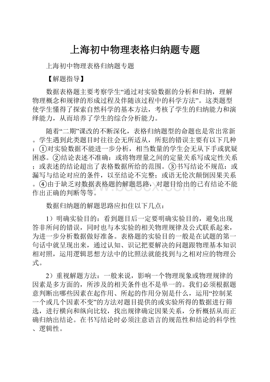 上海初中物理表格归纳题专题.docx