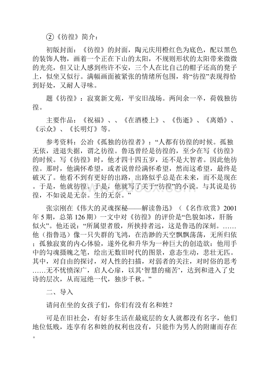 《祝福》四课时优秀教案.docx_第3页