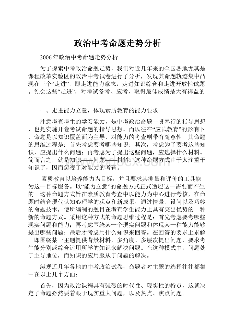 政治中考命题走势分析.docx