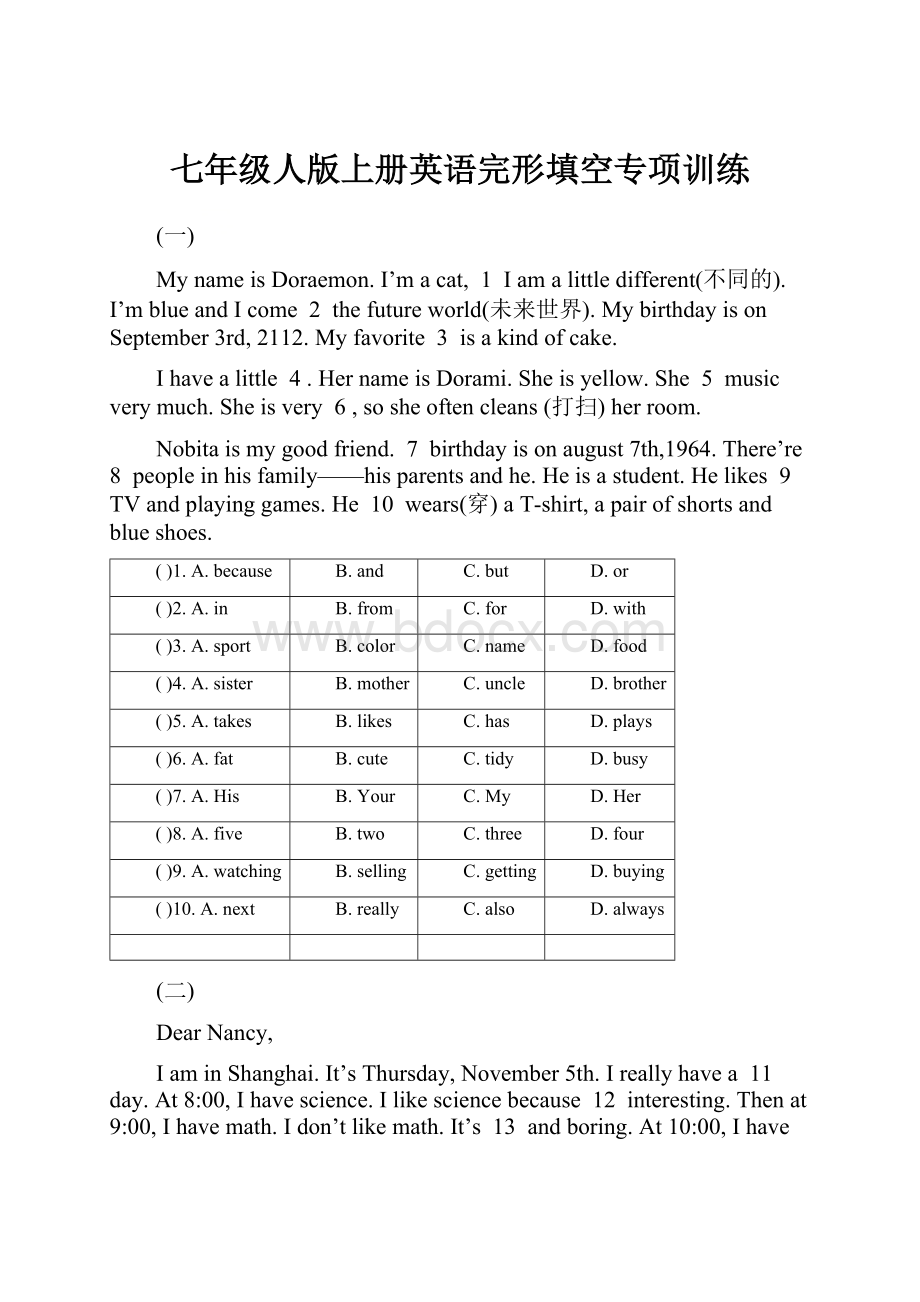 七年级人版上册英语完形填空专项训练.docx