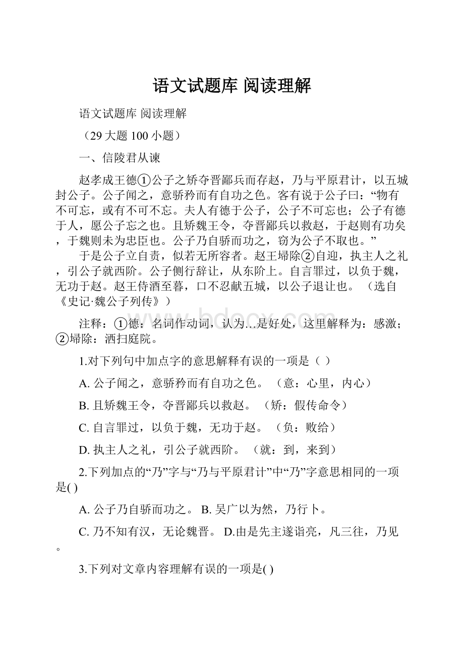 语文试题库 阅读理解.docx_第1页