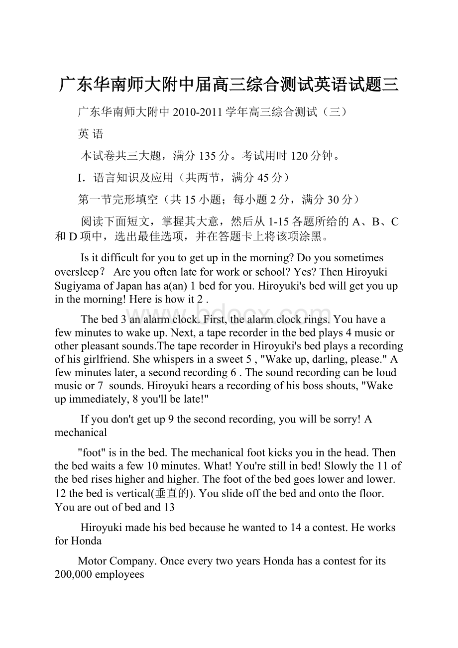 广东华南师大附中届高三综合测试英语试题三.docx_第1页