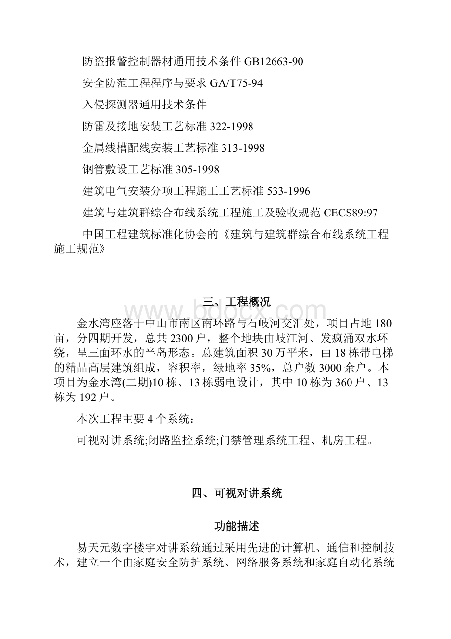 弱电智能化设计方案参考.docx_第3页