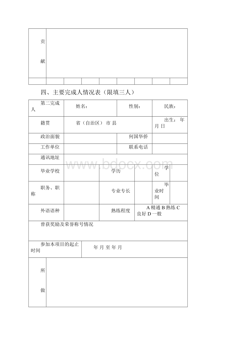 盐卫科教2号附件 新技术引进奖申报书.docx_第3页