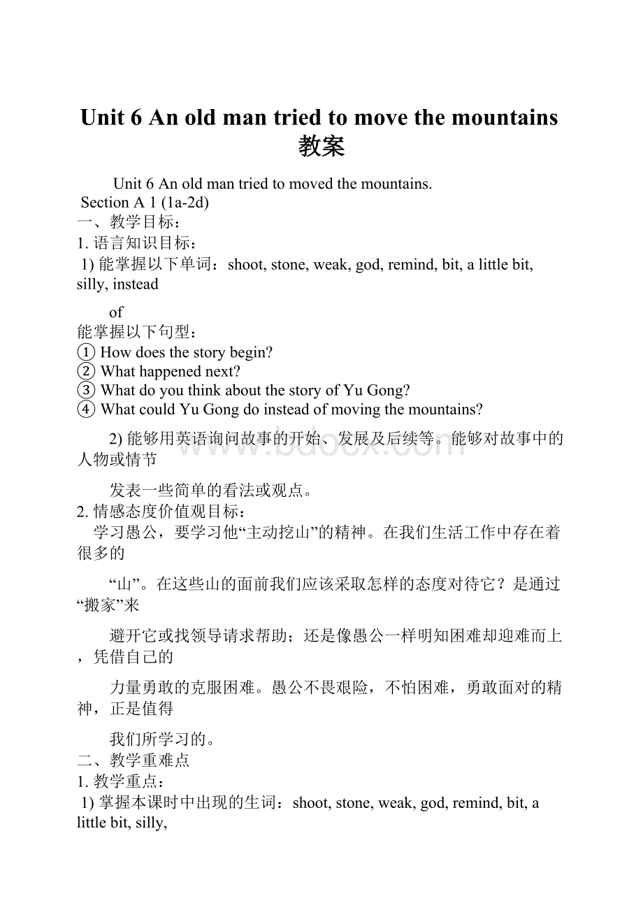 Unit 6 An old man tried to move the mountains教案.docx_第1页