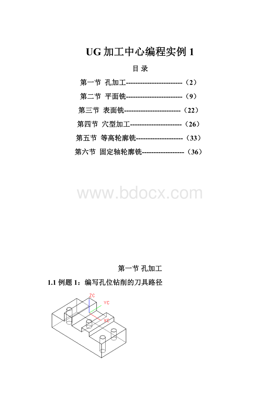 UG加工中心编程实例1.docx