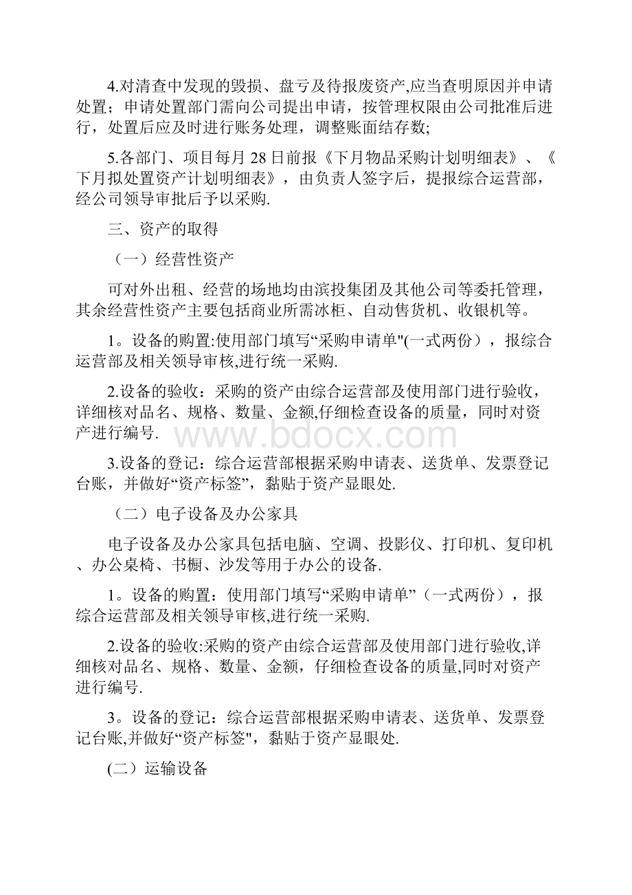 资产管理细则.docx_第2页