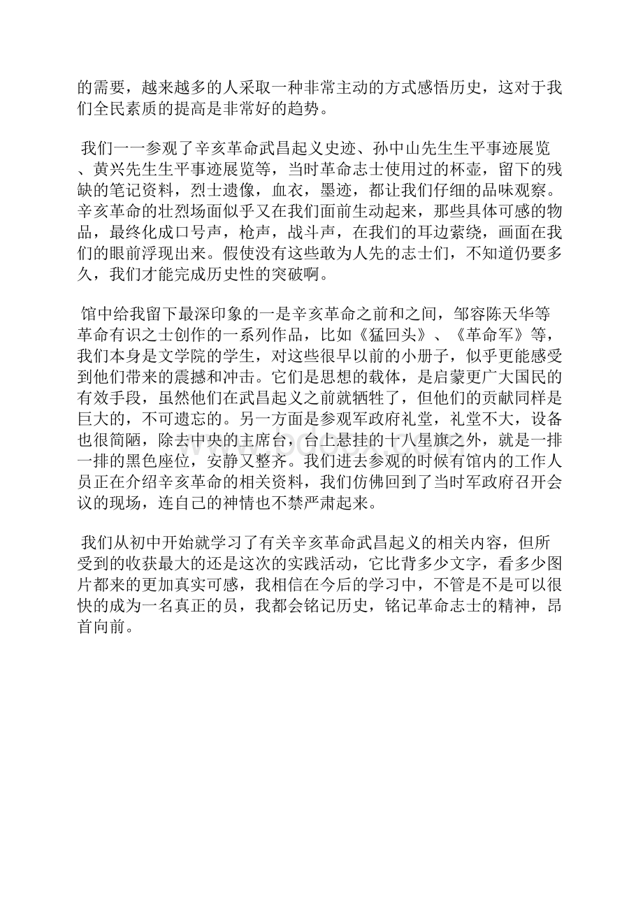 最新党员思想报告我心目中的小康社会思想汇报文档五篇.docx_第2页