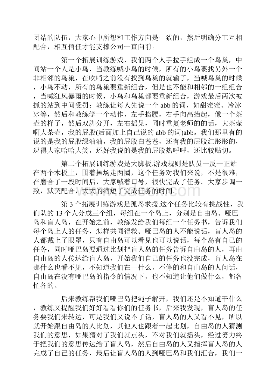 军事心得体会范文4篇.docx_第2页