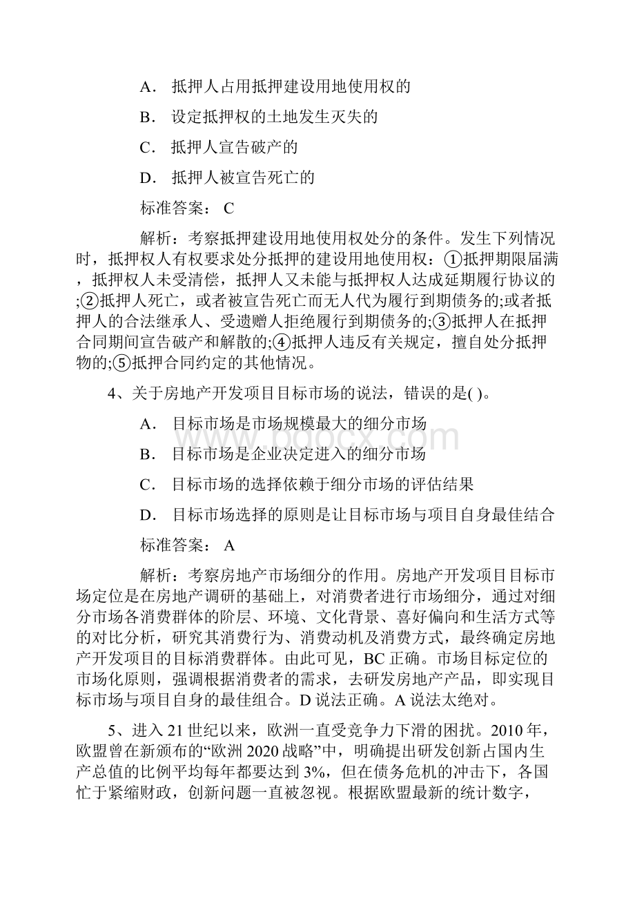 国家公务员考试申论热点之退休人员续交医保带解析.docx_第2页