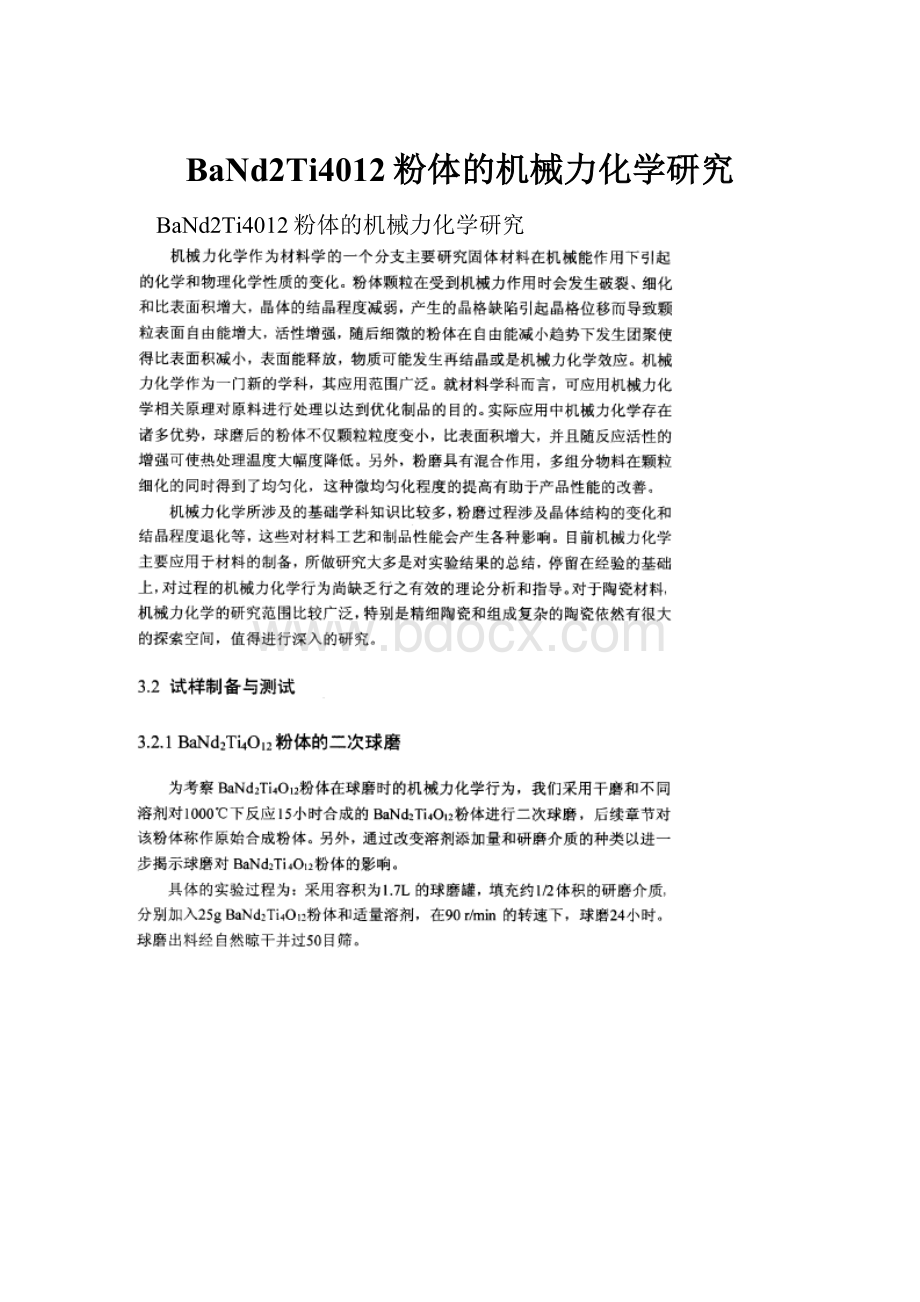 BaNd2Ti4012粉体的机械力化学研究.docx